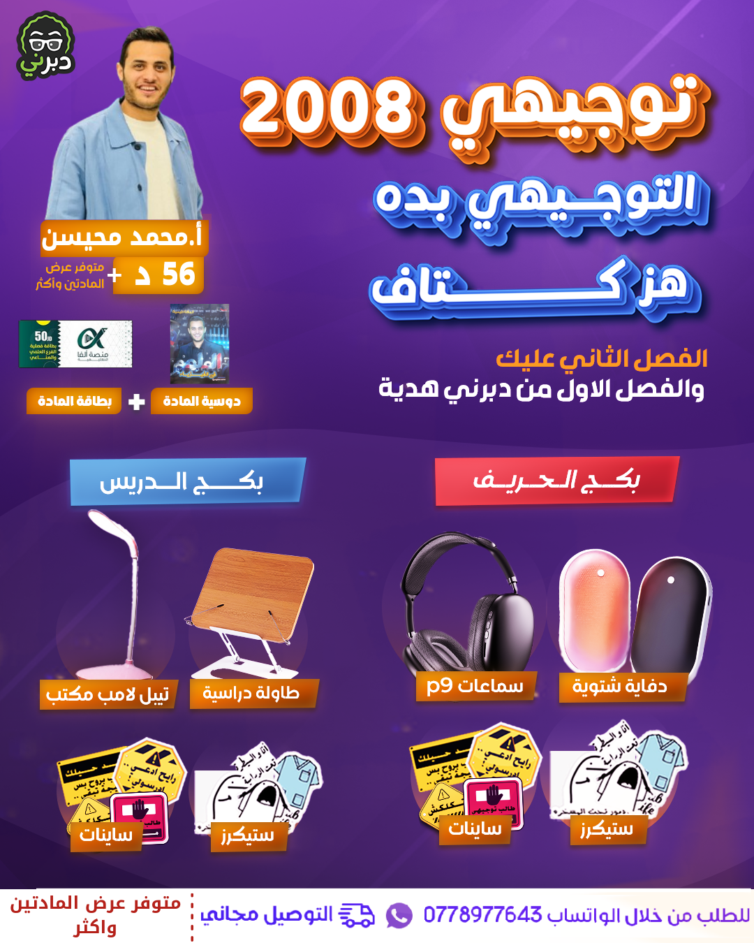 بكج الفلتة (2008 سنة ثانية) الفيزياء وعلوم الارض  أ.محمد محسين